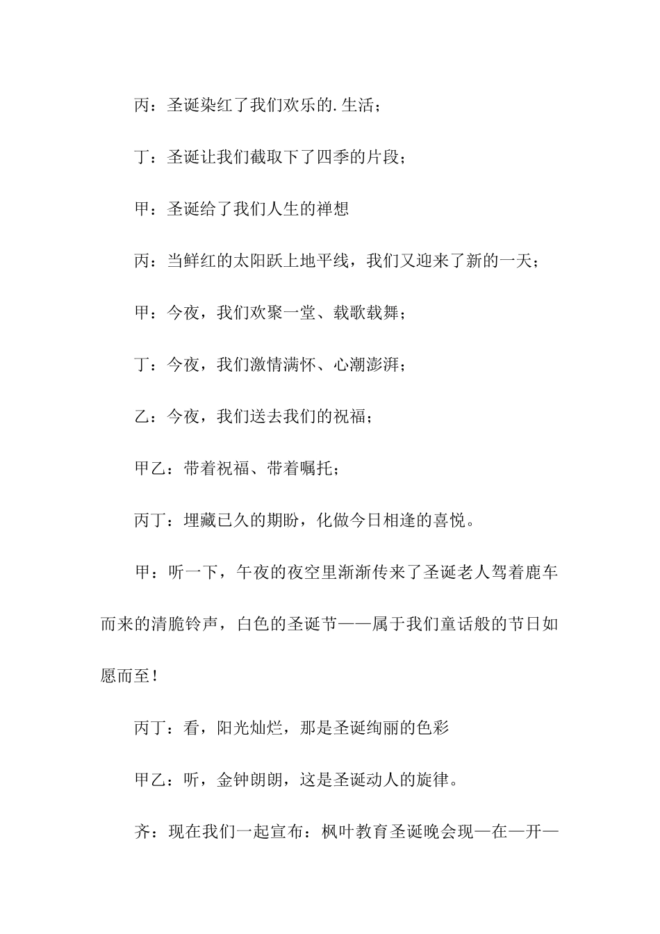 圣诞节晚会的主持词开场白_第3页