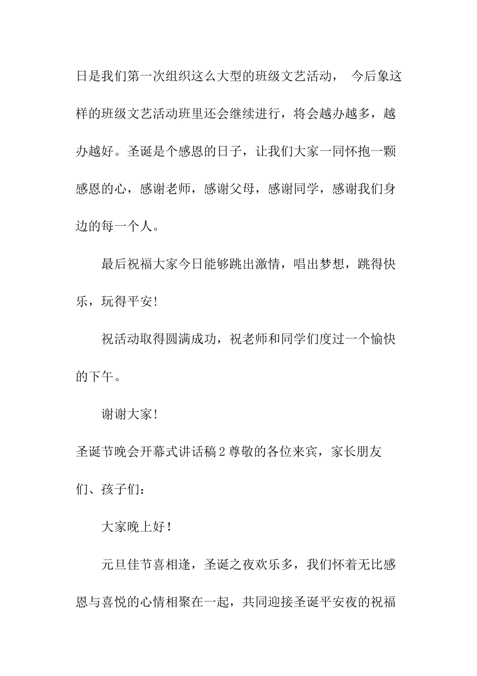 圣诞节晚会开幕式讲话稿_第2页