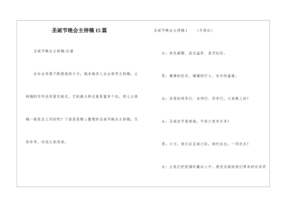 圣诞节晚会主持稿15篇_第1页