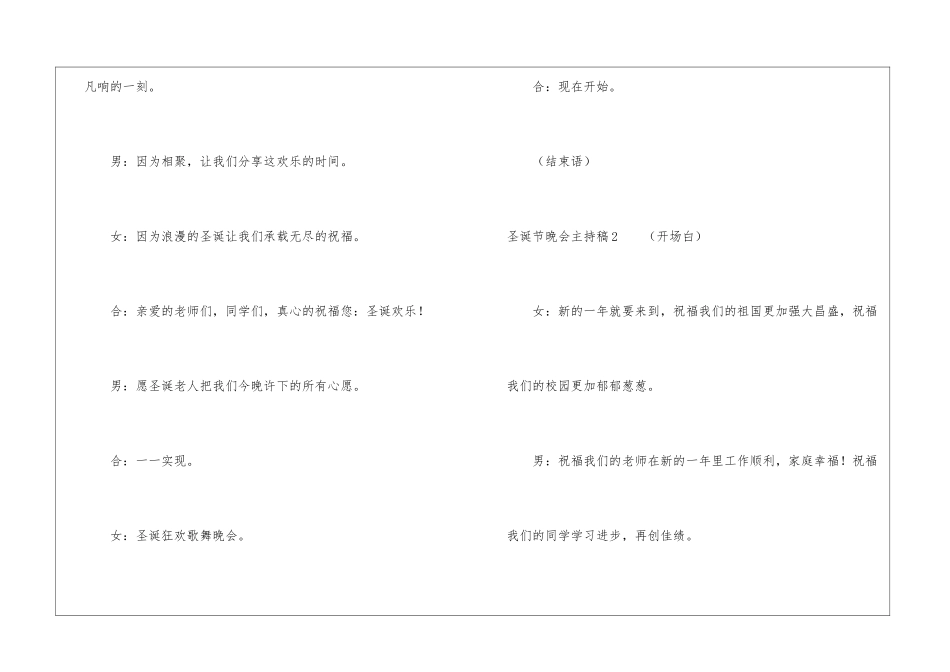 圣诞节晚会主持稿15篇_第2页