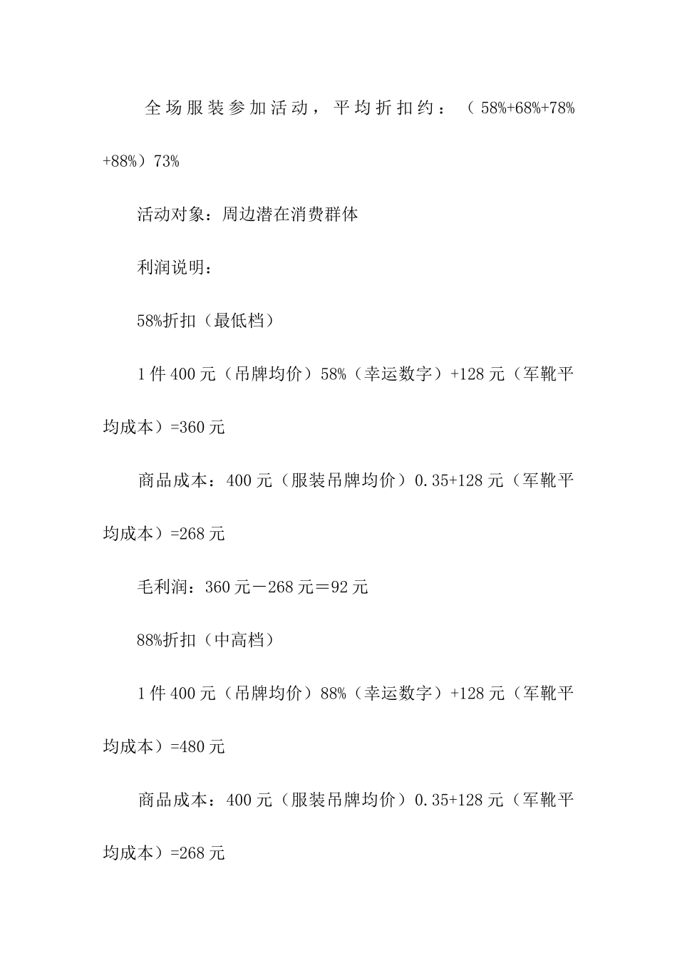 圣诞节服装店活动方案_第2页