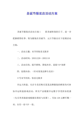 圣诞节服装店活动方案