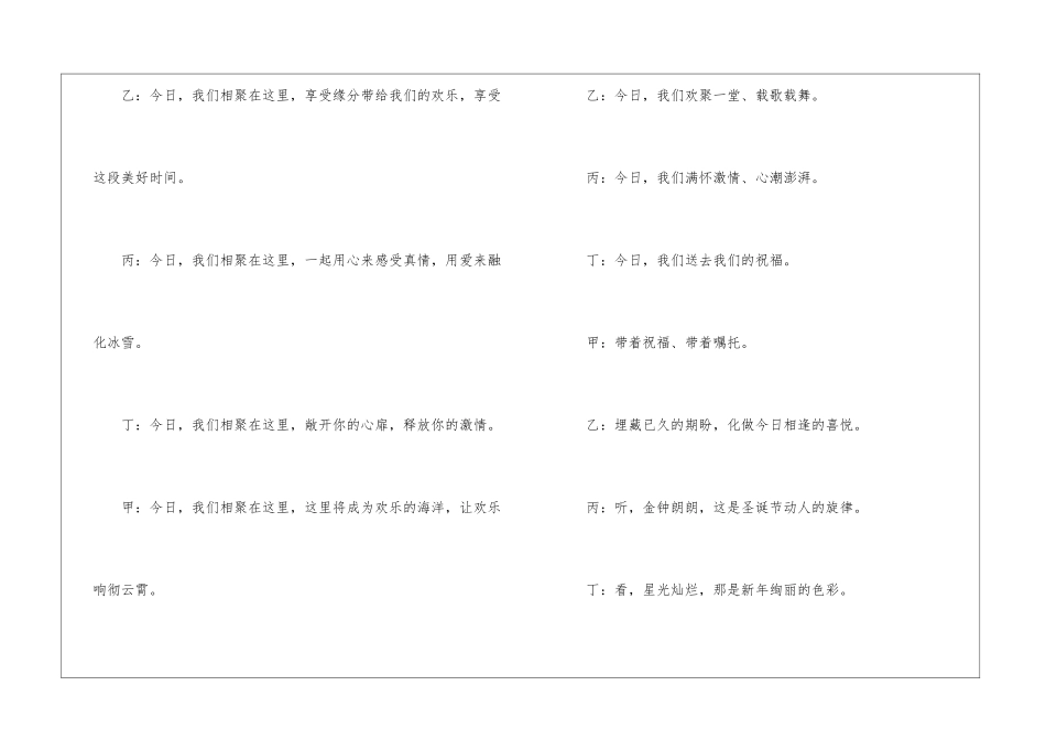 圣诞节活动主持词节目串词范文_第3页