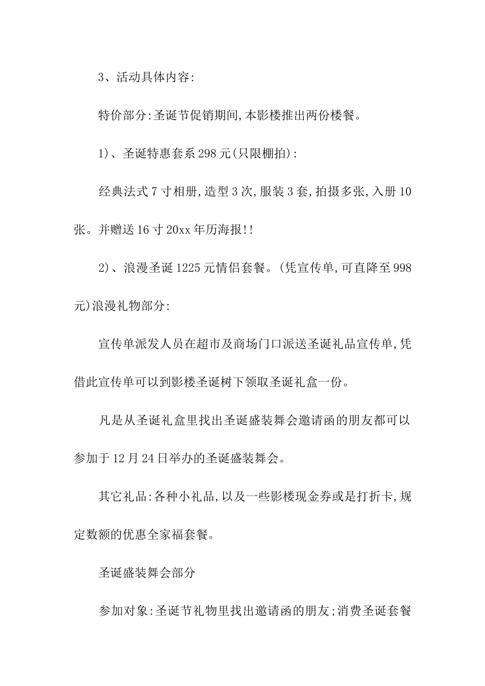 圣诞节活动主题策划方案合集15篇_第2页