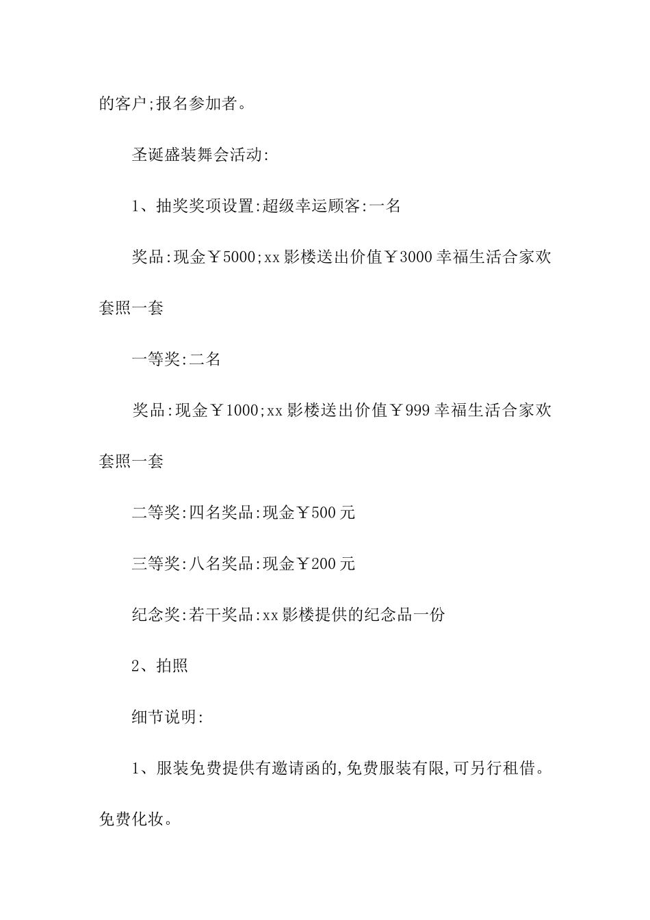 圣诞节活动主题策划方案合集15篇_第3页