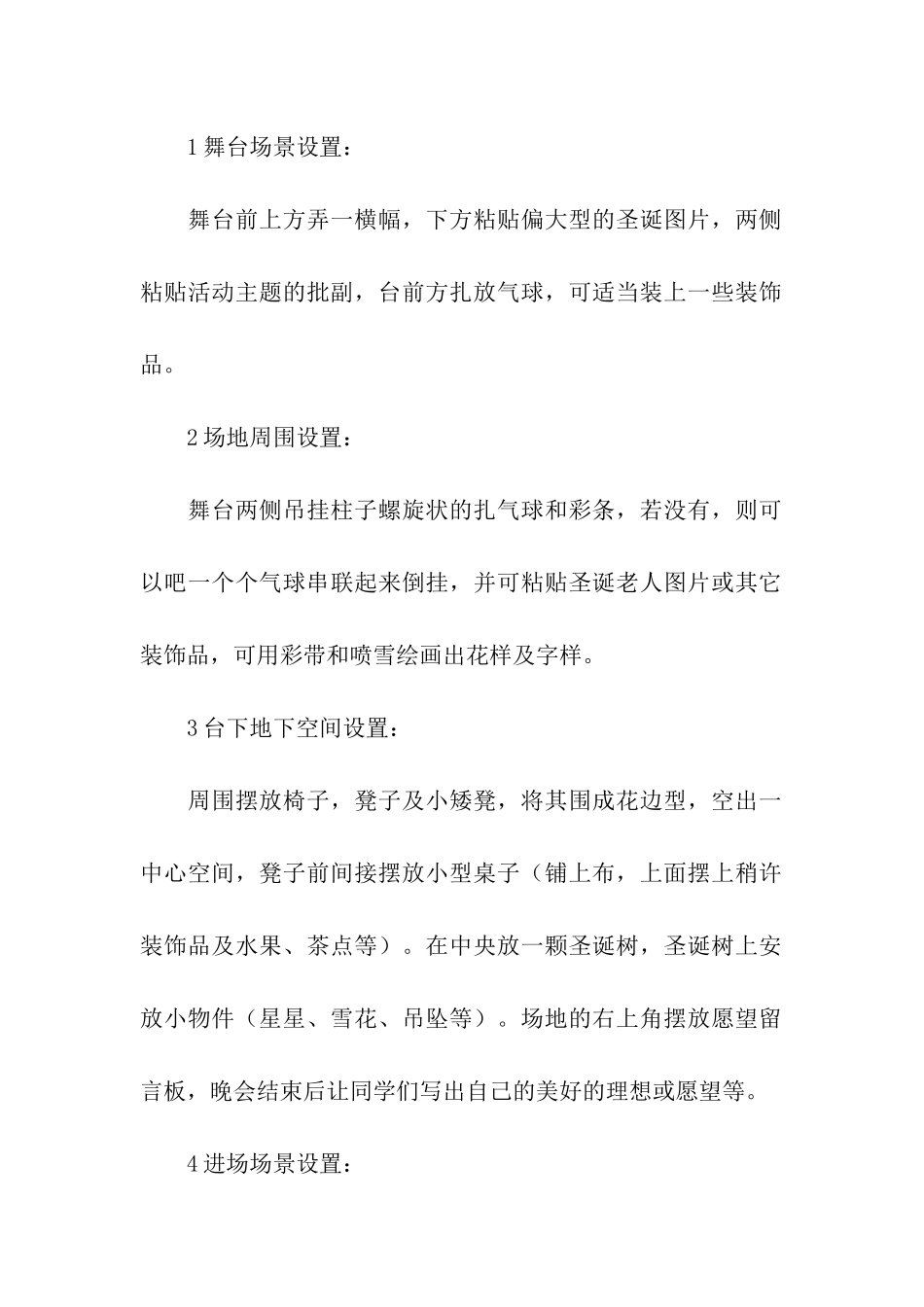 圣诞节晚会方案_第2页