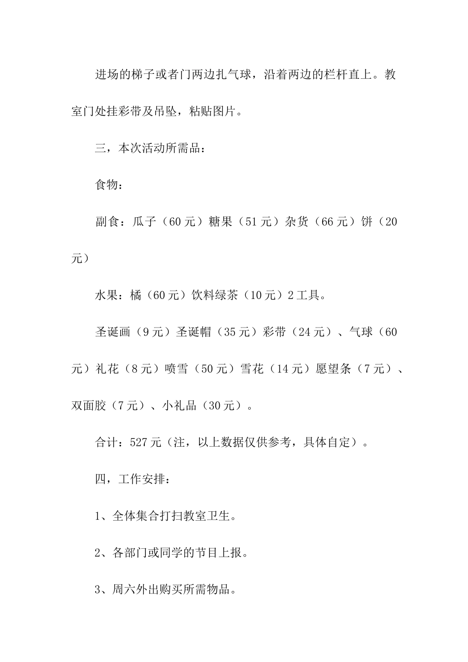 圣诞节晚会方案_第3页