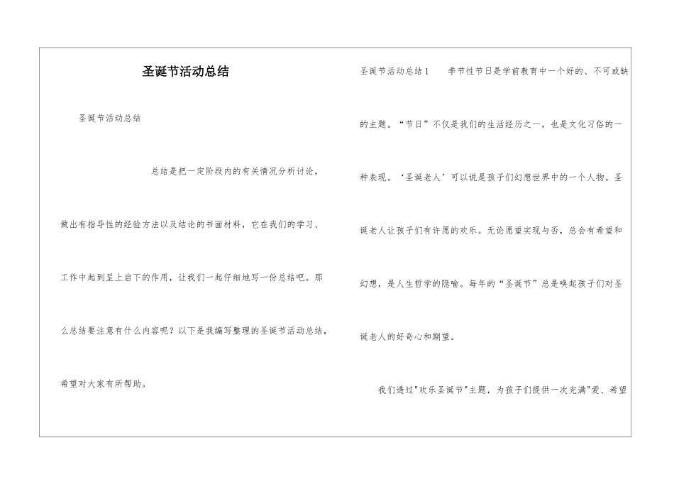 圣诞节活动总结_第1页