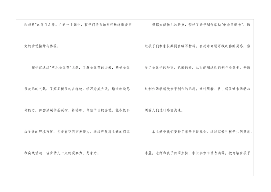圣诞节活动总结_第2页