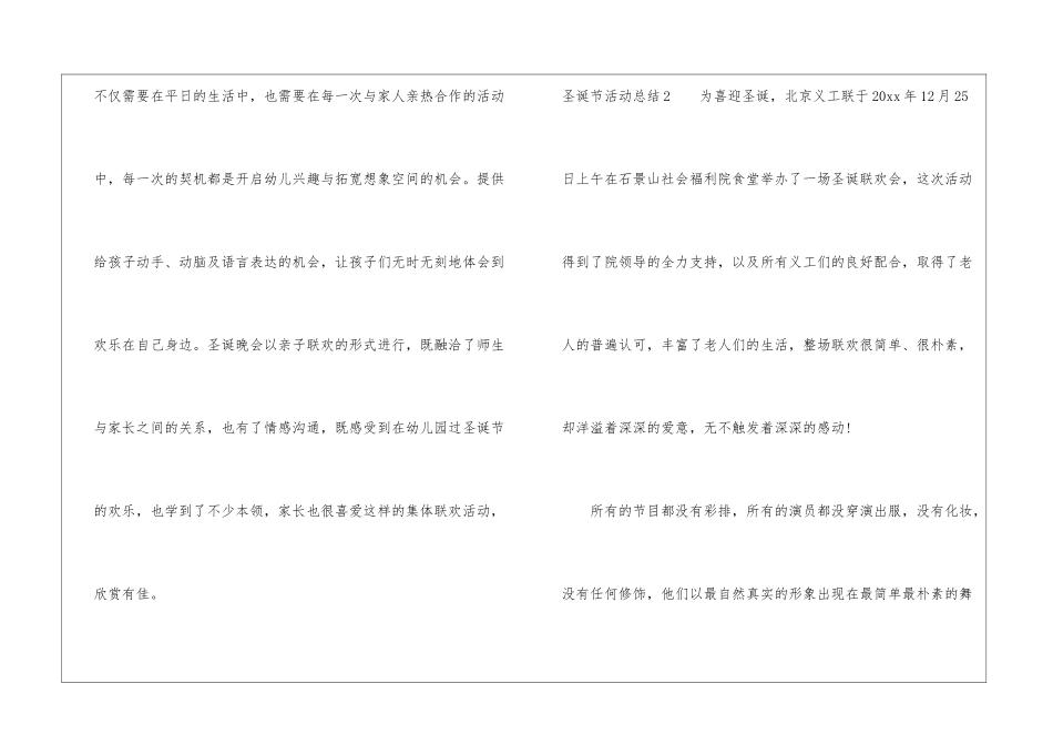 圣诞节活动总结_第3页