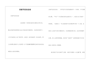 圣诞节活动总结