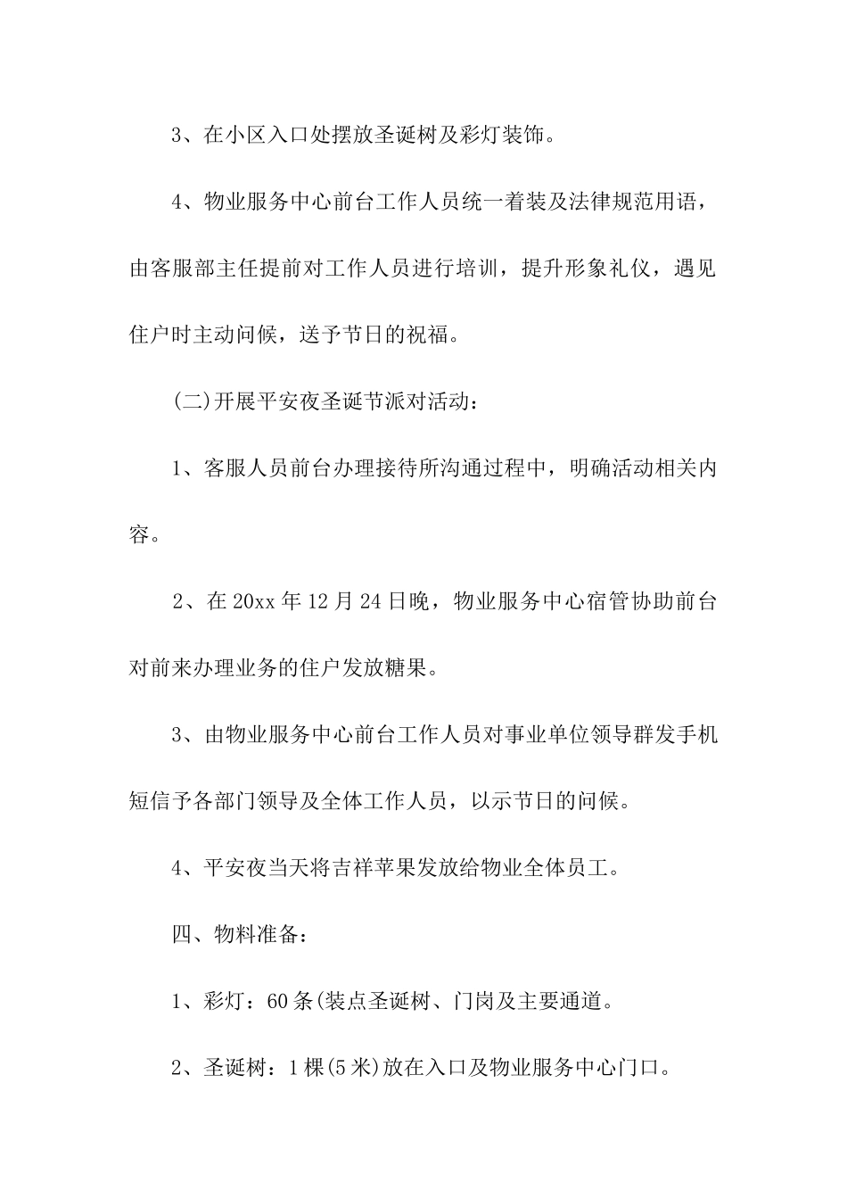 圣诞节活动方案创意_第2页