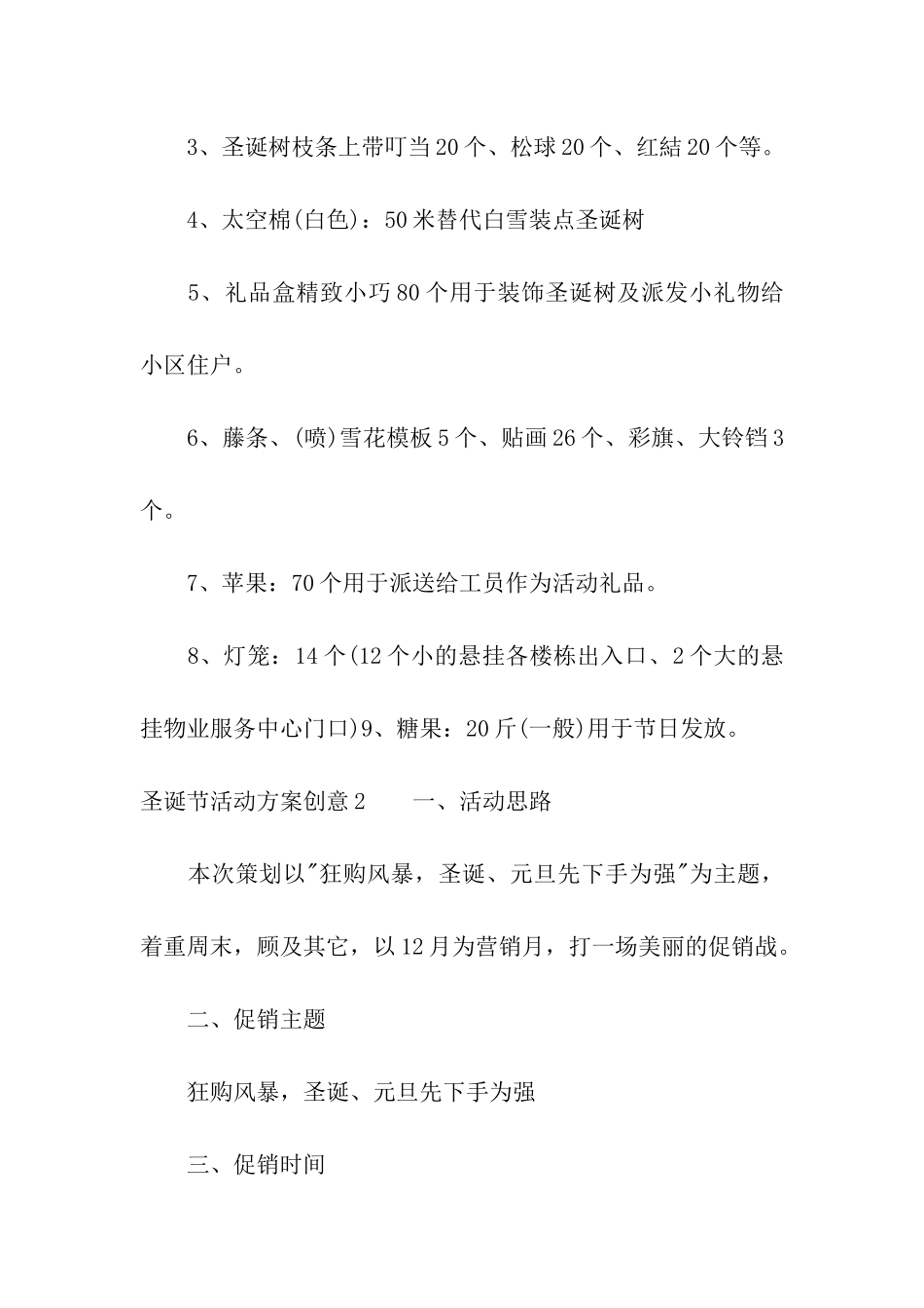 圣诞节活动方案创意_第3页