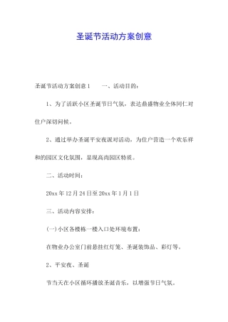 圣诞节活动方案创意