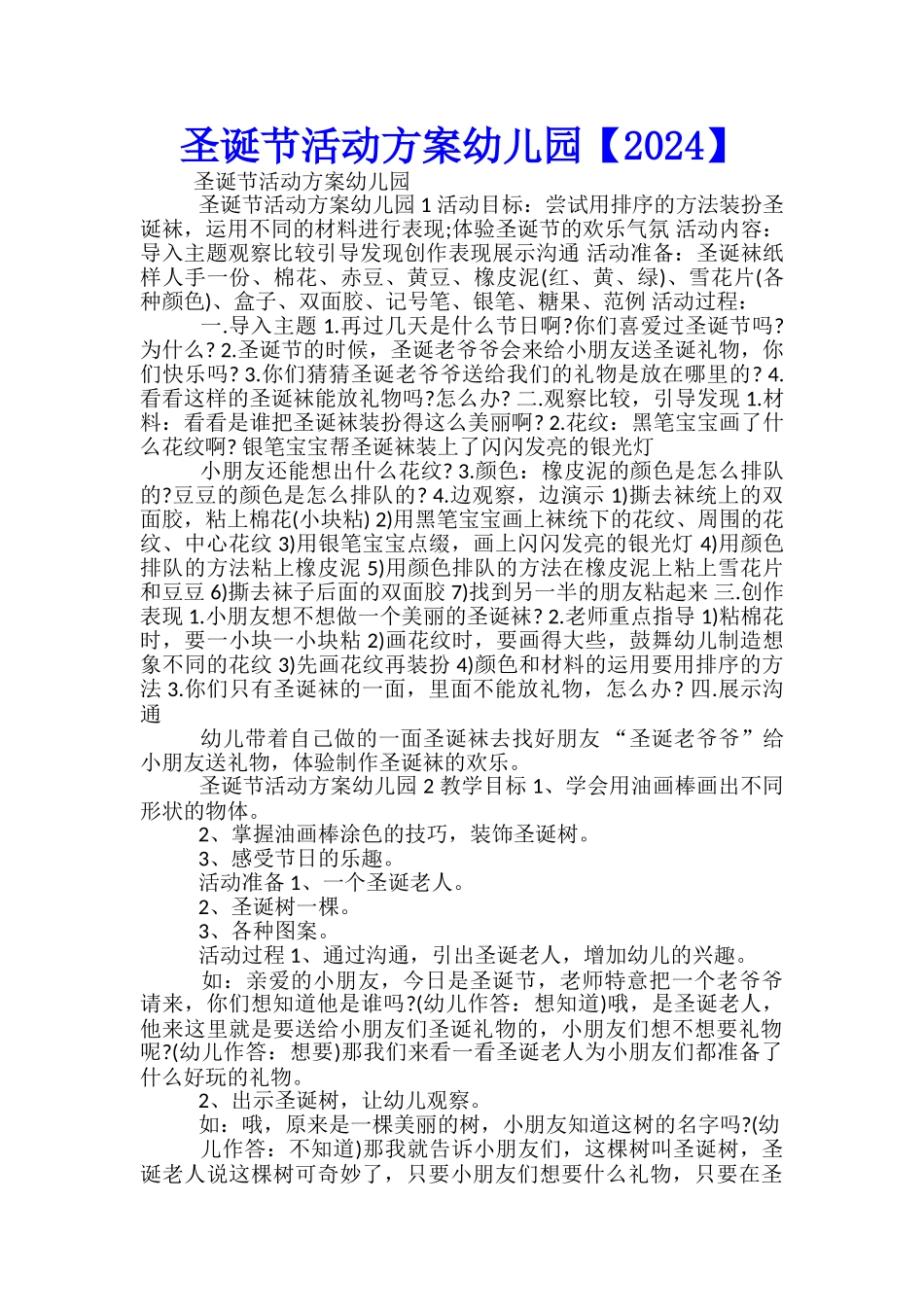 圣诞节活动方案幼儿园-_第1页