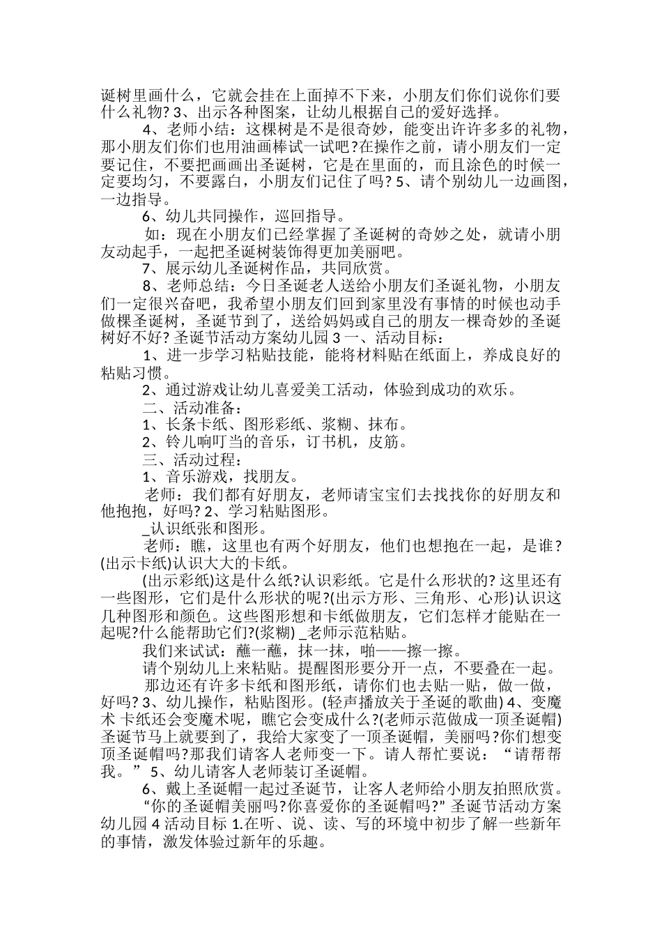 圣诞节活动方案幼儿园-_第2页