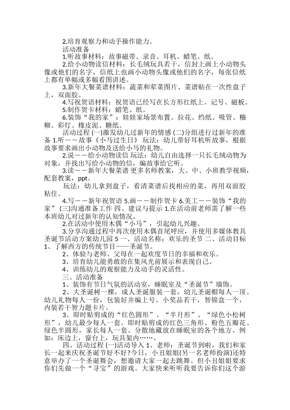 圣诞节活动方案幼儿园-_第3页