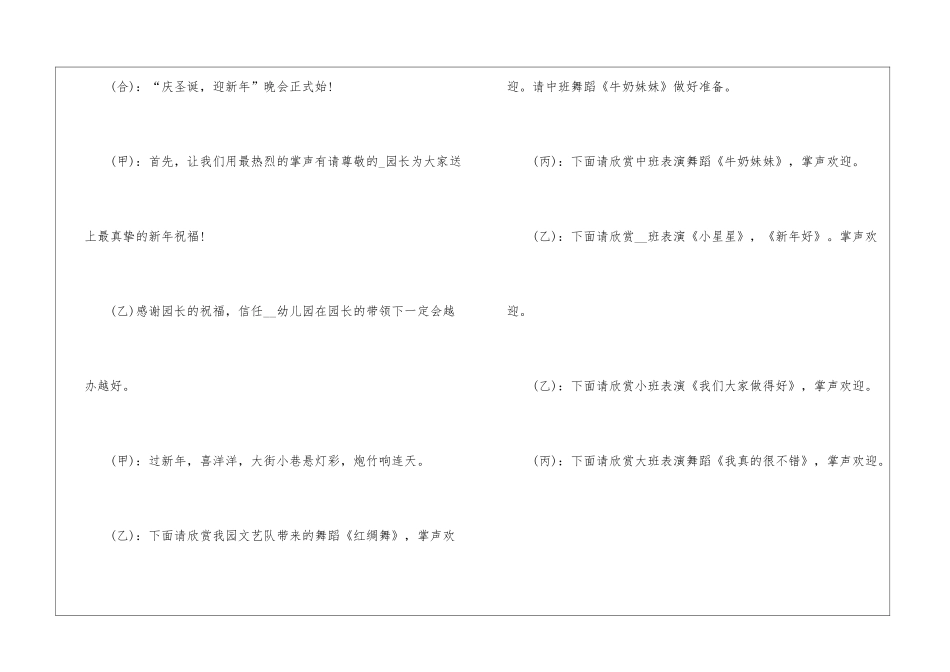 圣诞节活动主持串词_第2页