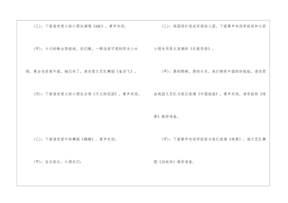 圣诞节活动主持串词_第3页