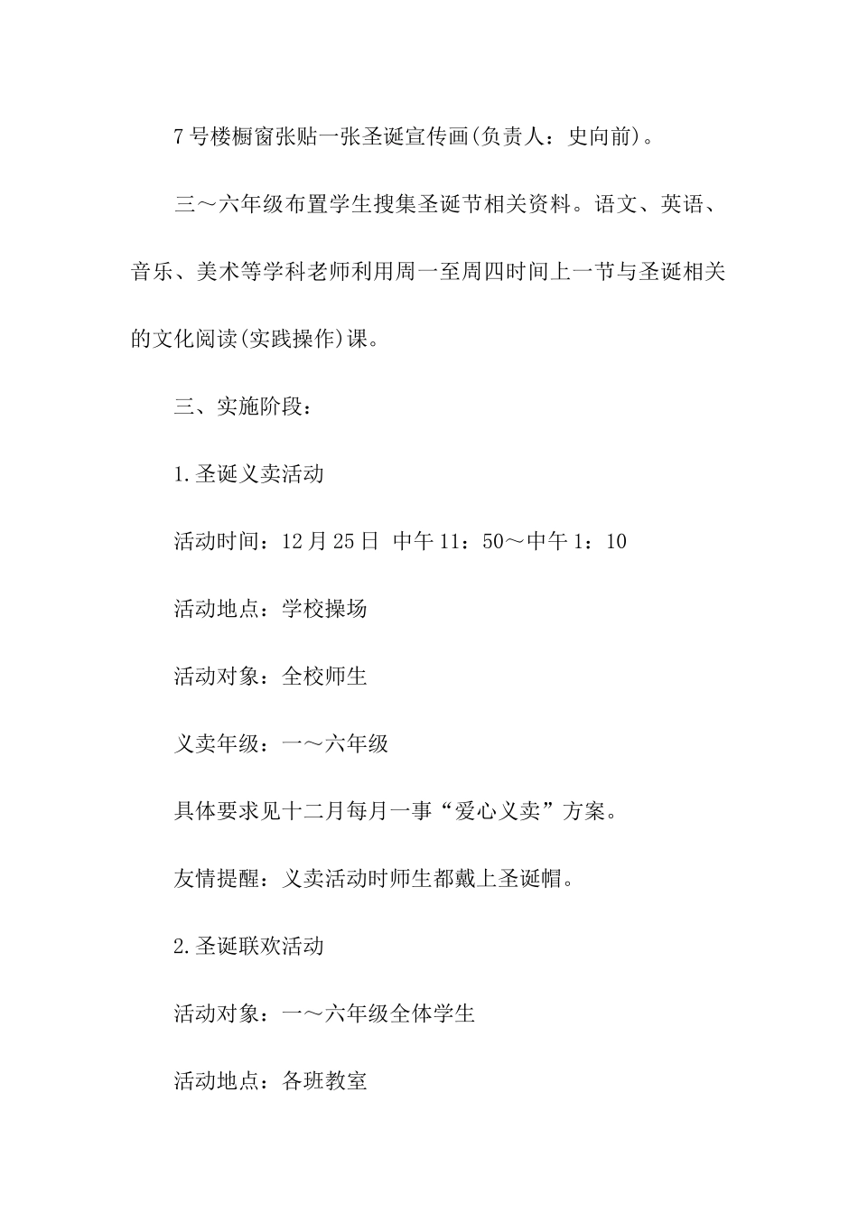 圣诞节活动策划方案模板_第2页