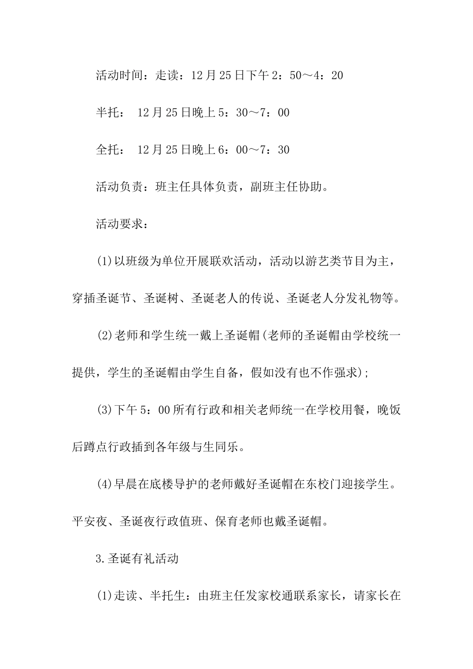 圣诞节活动策划方案模板_第3页