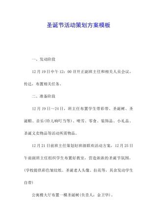 圣诞节活动策划方案模板