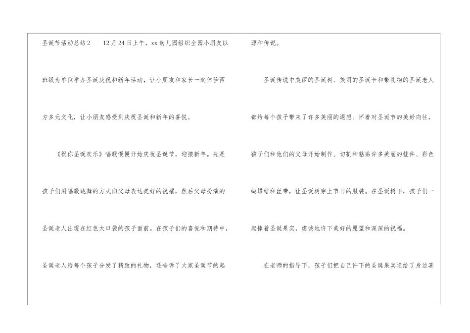 圣诞节活动总结通用15篇_第2页