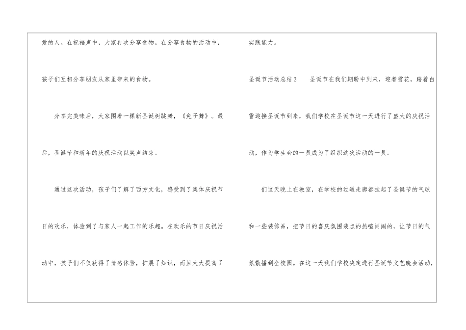 圣诞节活动总结通用15篇_第3页