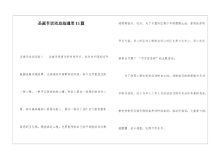 圣诞节活动总结通用15篇