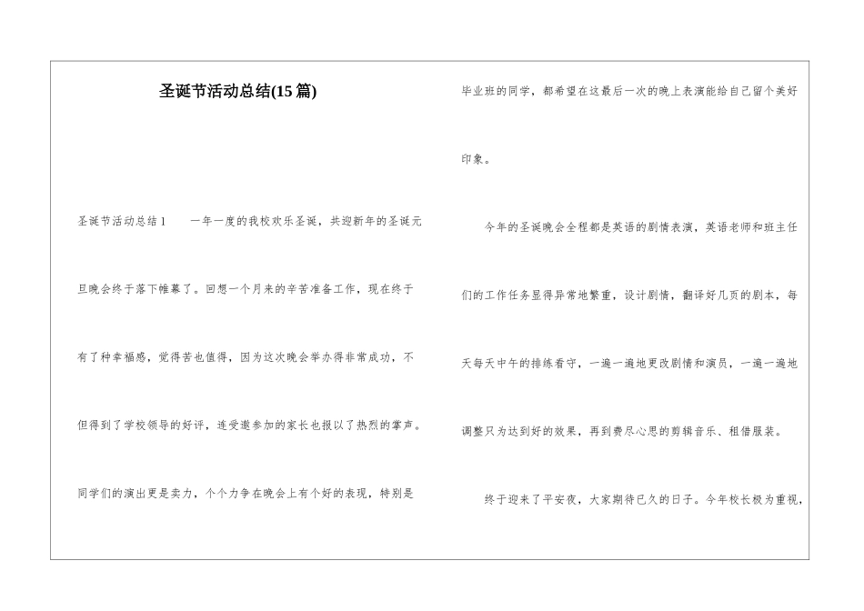 圣诞节活动总结(15篇)_第1页
