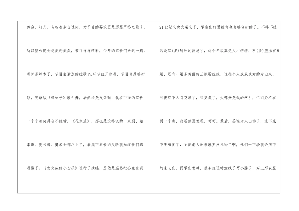 圣诞节活动总结(15篇)_第2页