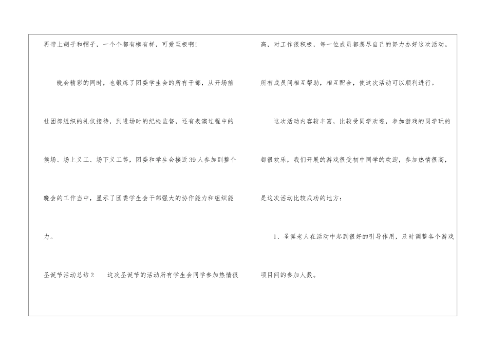 圣诞节活动总结(15篇)_第3页