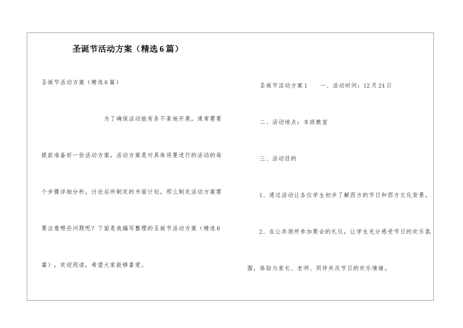 圣诞节活动方案_第1页