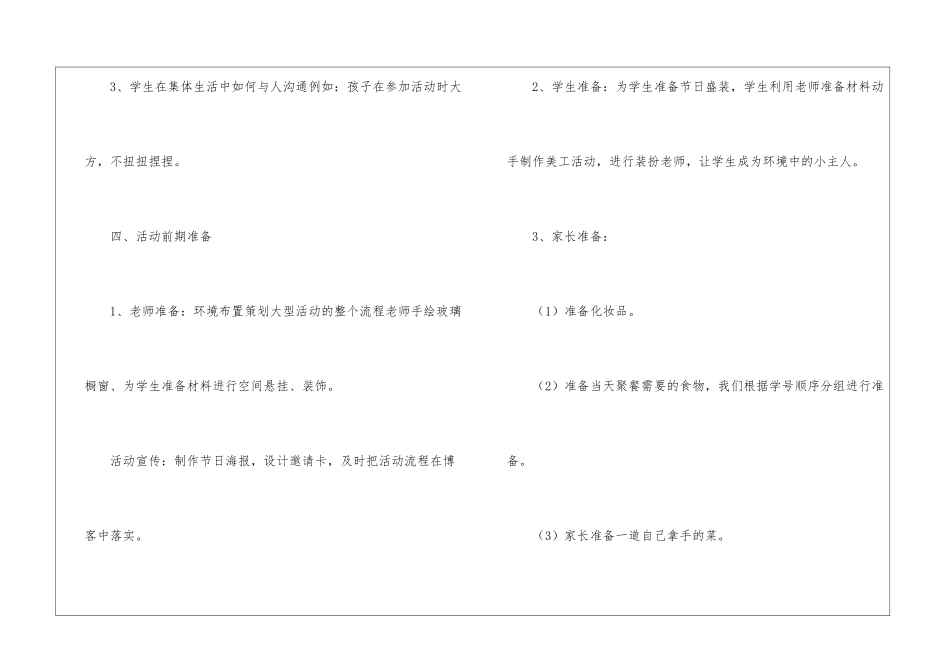 圣诞节活动方案_第2页