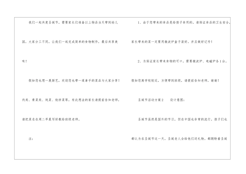 圣诞节活动方案_第3页