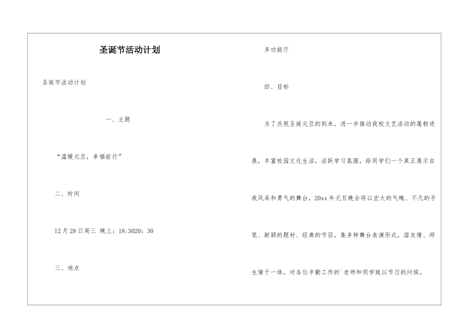 圣诞节活动计划_第1页