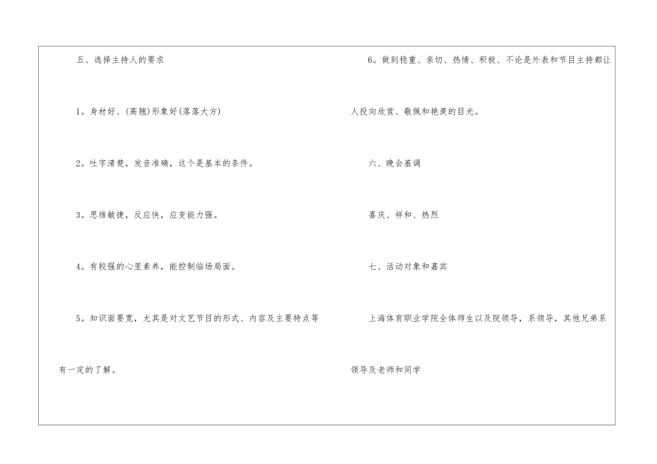 圣诞节活动计划_第2页