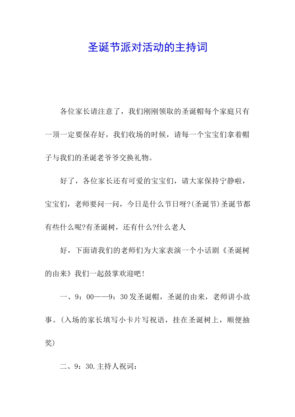圣诞节派对活动的主持词_第1页