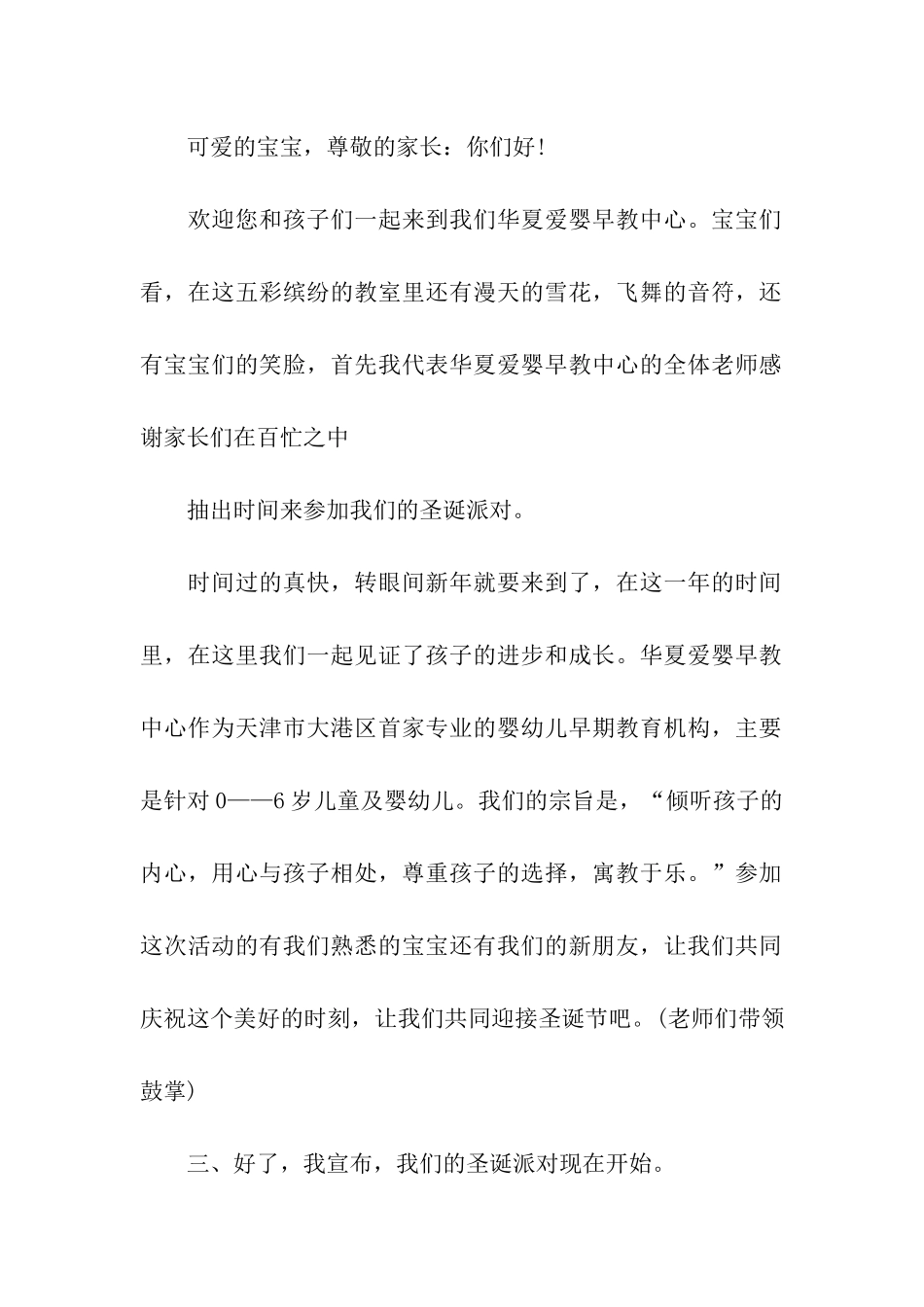 圣诞节派对活动的主持词_第2页