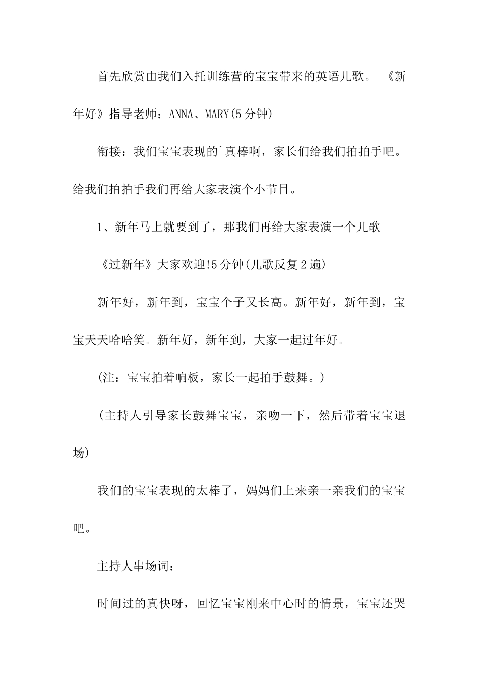 圣诞节派对活动的主持词_第3页