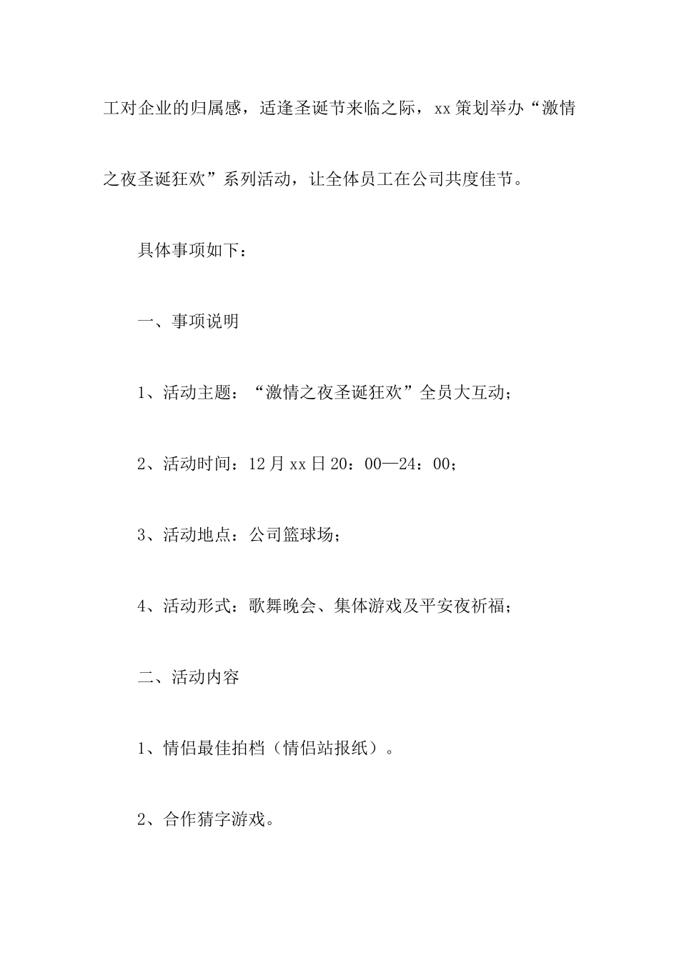 圣诞节活动策划书三篇_第2页