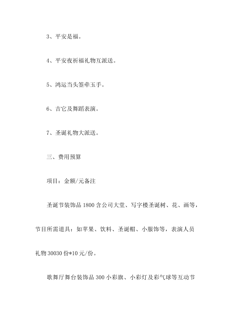 圣诞节活动策划书三篇_第3页