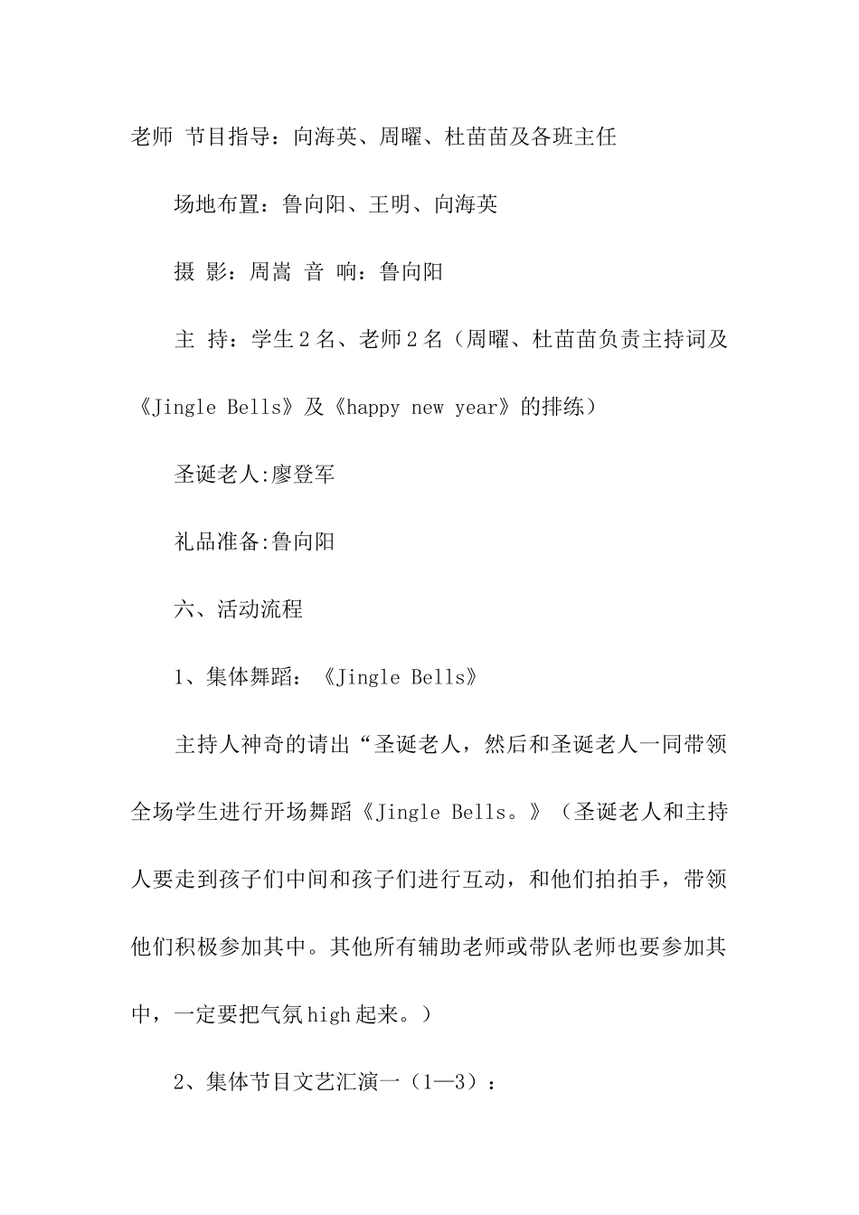 圣诞节活动的方案_第2页