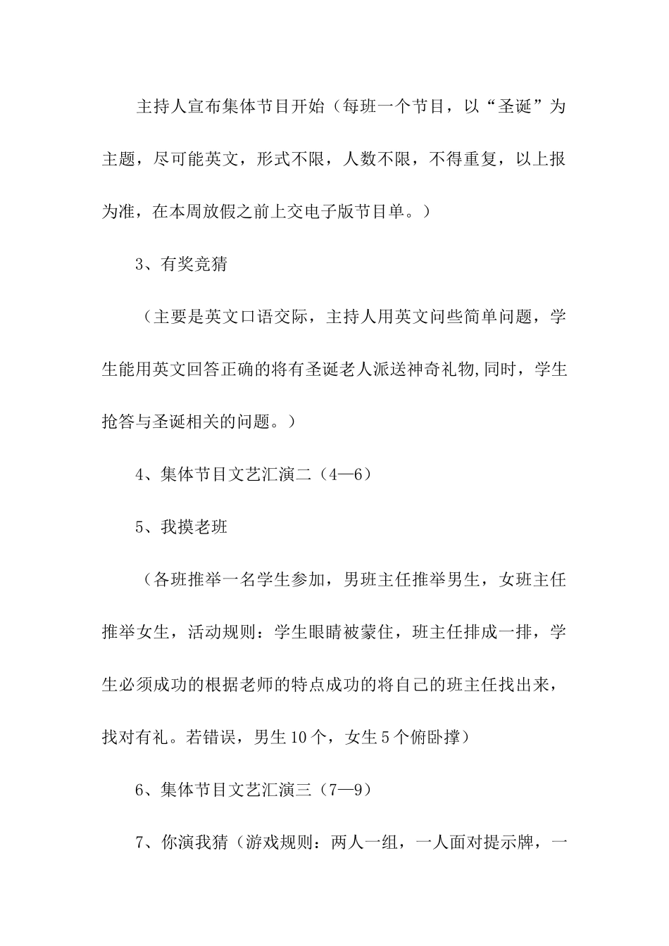 圣诞节活动的方案_第3页