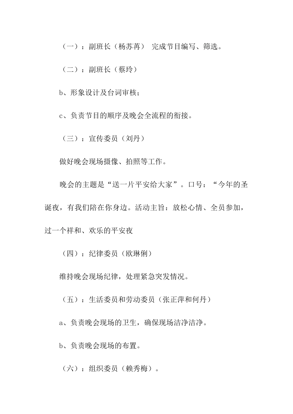 圣诞节的晚会策划书_第2页