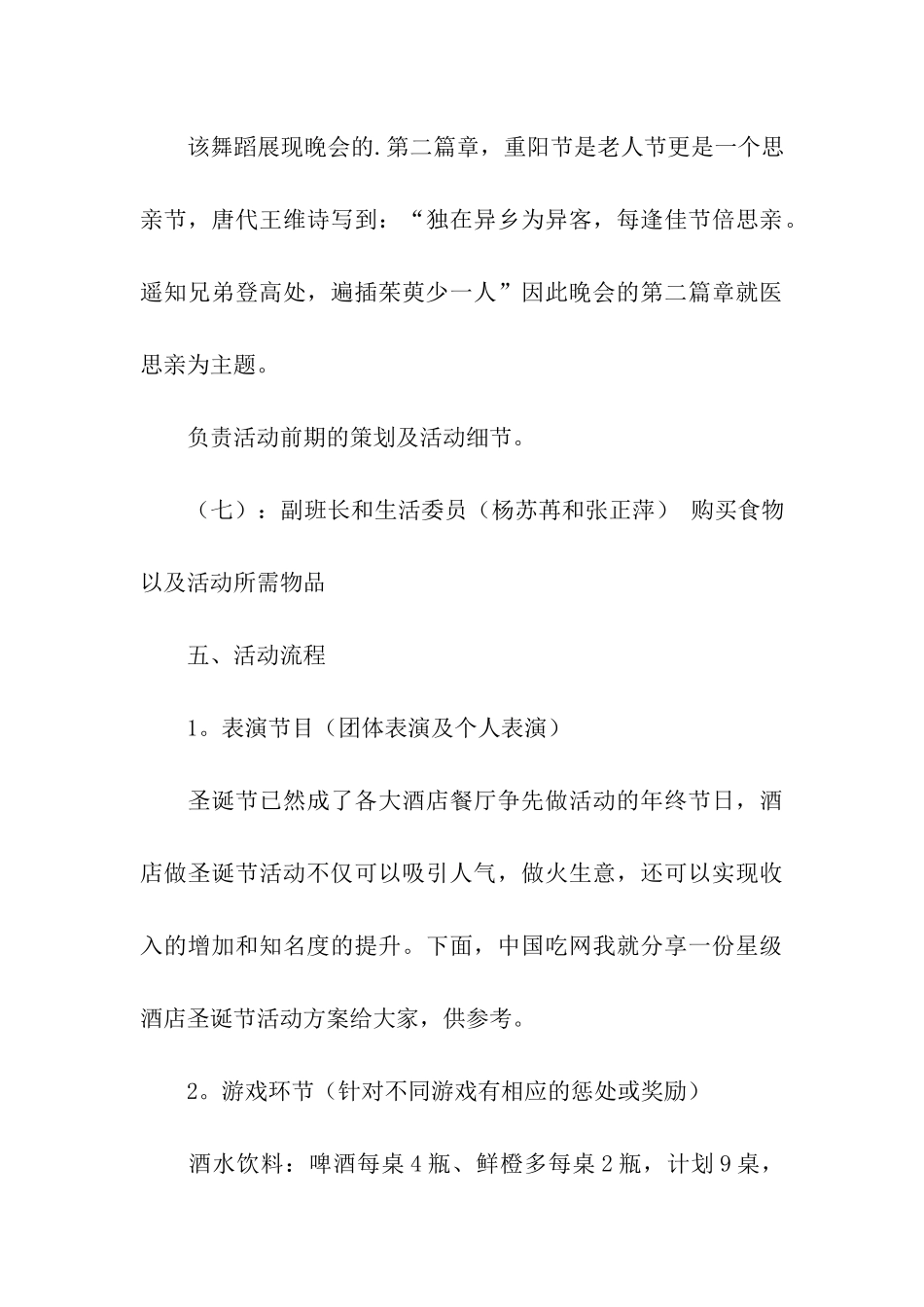 圣诞节的晚会策划书_第3页