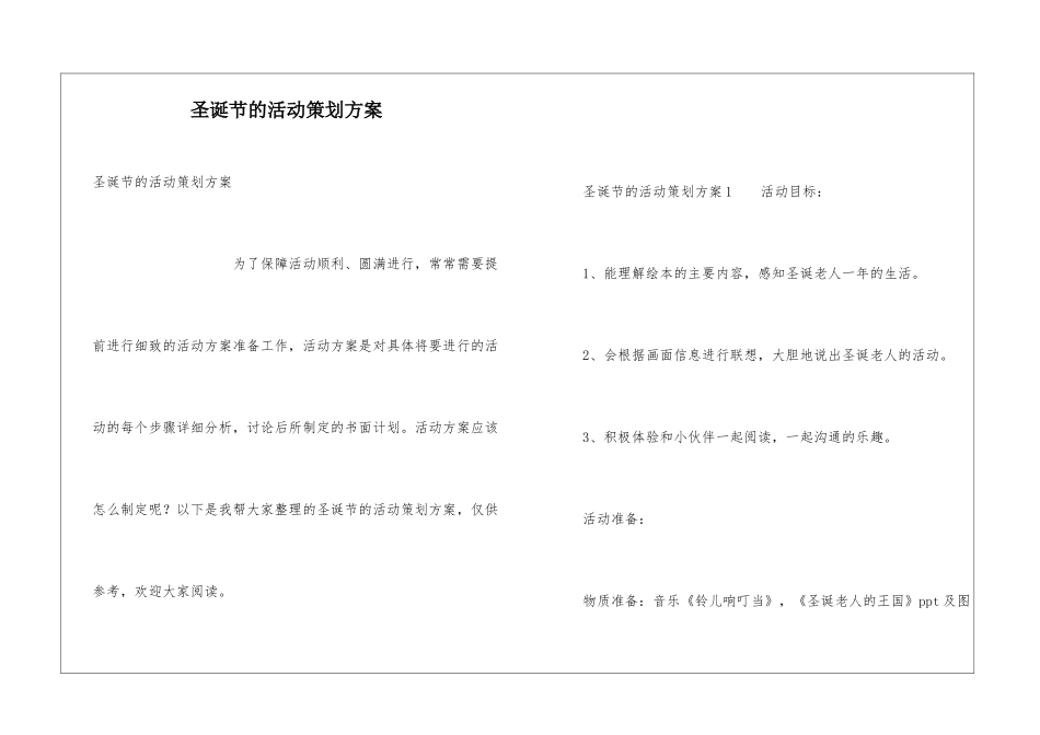 圣诞节的活动策划方案_第1页