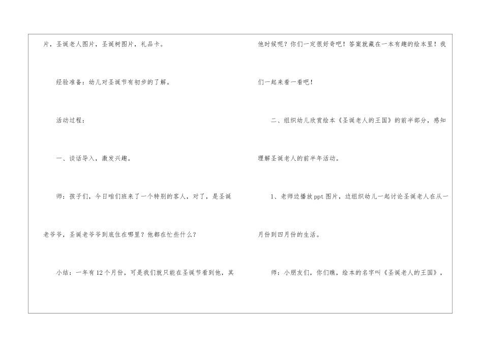 圣诞节的活动策划方案_第2页
