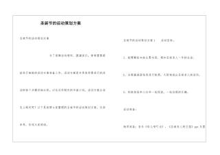 圣诞节的活动策划方案