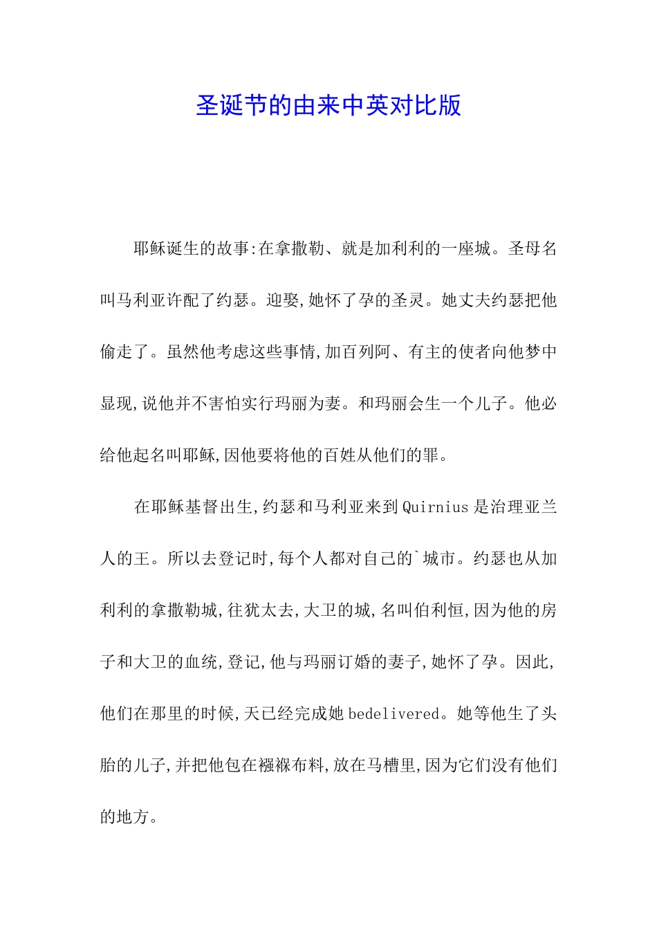 圣诞节的由来中英对照版_第1页